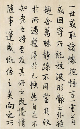 徐無聞行書《臨蘭亭序》