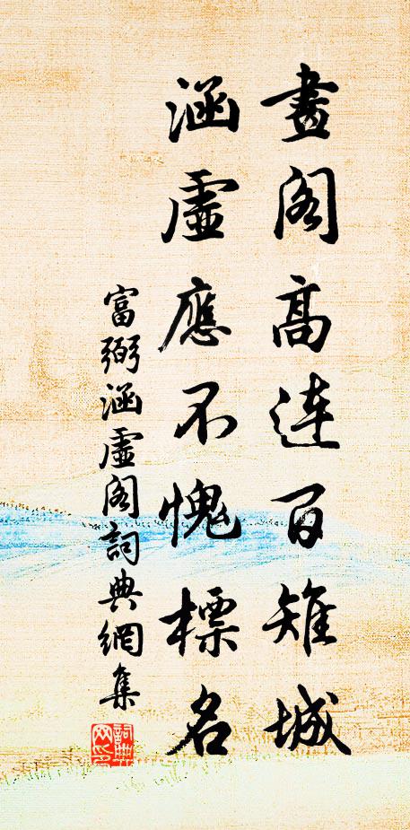 回看藥灶封題密，強入蒲輪引步遲 詩詞名句