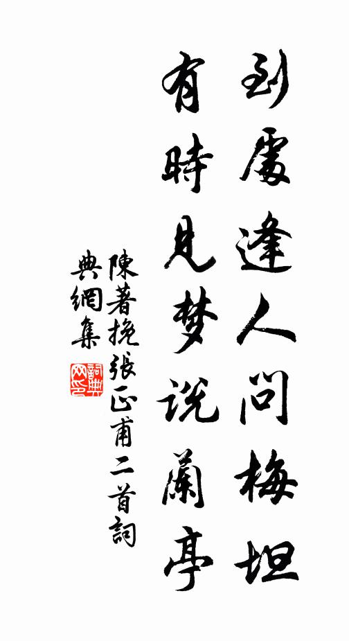 暫憑尊酒送無憀，莫損愁眉與細腰 詩詞名句