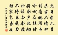 聖人不責人無過,唯多方誘之改過,庶人心可回也。 詩詞名句