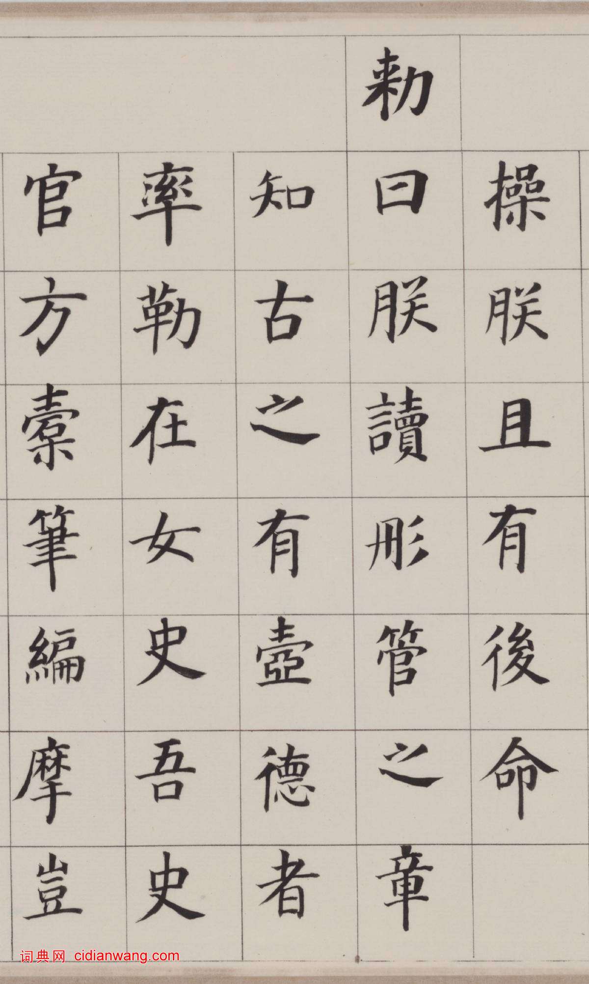 董其昌楷書《自誥身帖》卷