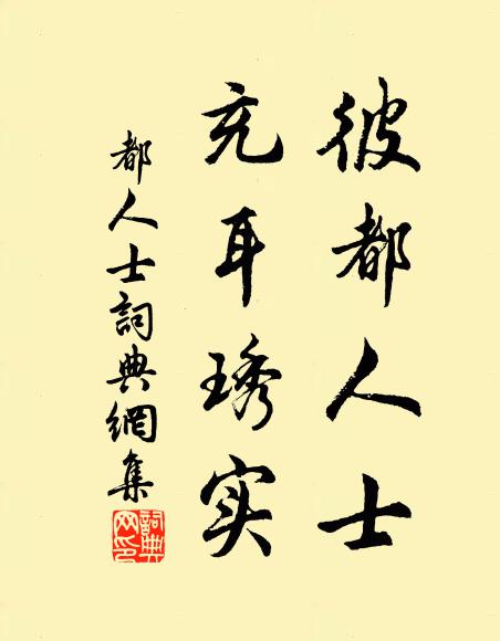 正塗日以荒,良心日以壞 詩詞名句