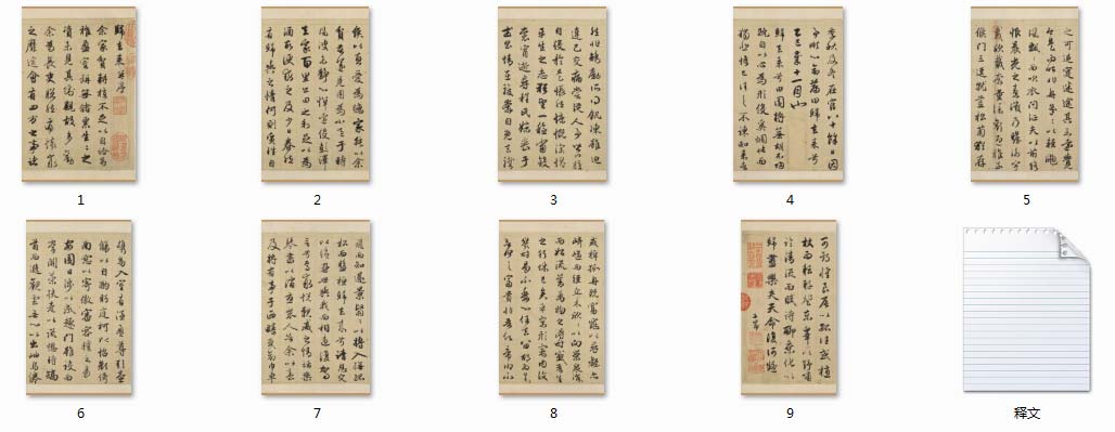 【jpg高清】元 趙孟頫行書《歸去來並序》下載_25.7M