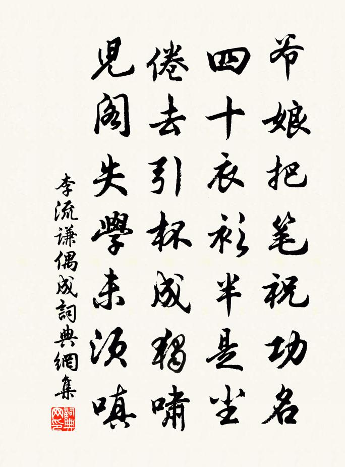 李流謙偶成書法作品欣賞