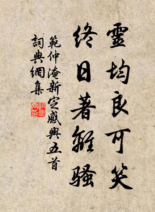 螢繞井闌簾入燕,荷香蘭氣供搖箑 詩詞名句