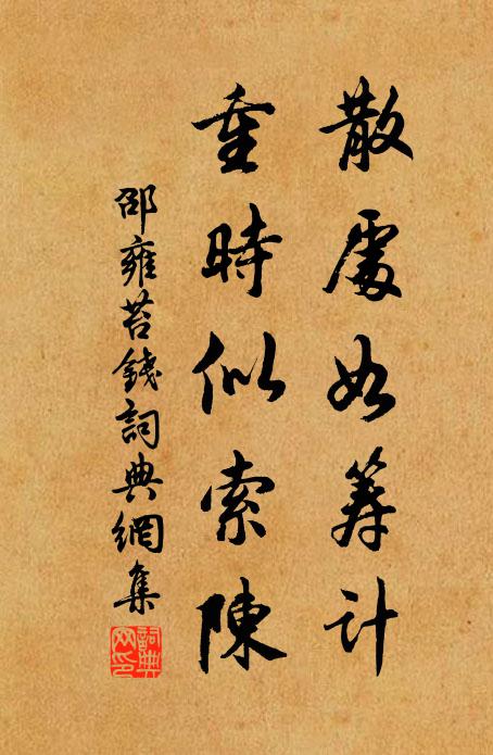 伯倫天地席幕爾,何處六翮猶爭前 詩詞名句