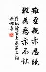 勞苦之事則爭先,饒樂之事則能讓。 詩詞名句
