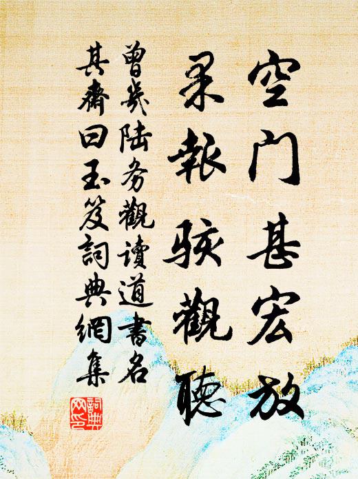 我來惟片時，難值靜以永 詩詞名句