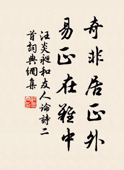 六年不為暫，曾未進一士 詩詞名句