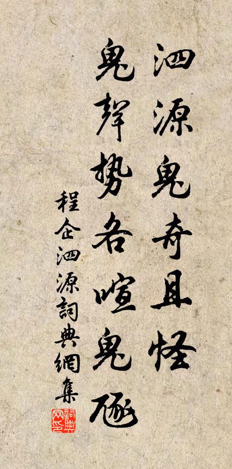 攜子更殷身示度，觀風誠幸氣如春 詩詞名句