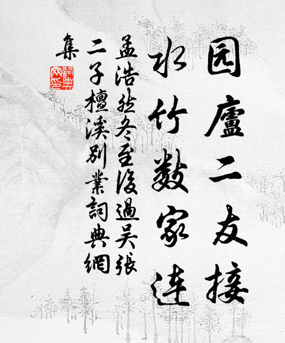 清襟無這樣,塵世有誰如 詩詞名句