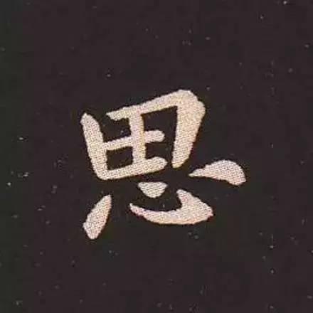 鍾繇真正的“楷書鼻祖”