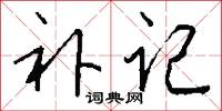 釋迦牟尼的意思_釋迦牟尼的解釋_國語詞典