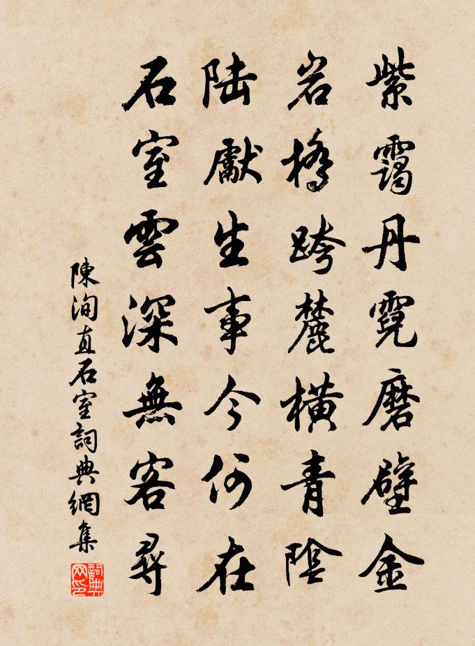 陳洵直石室書法作品欣賞