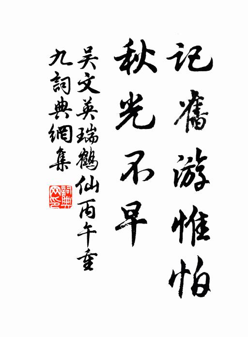 空江落木秋正下,流水行雲日自生 詩詞名句