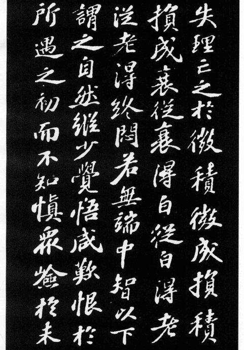 蘇軾小楷《養生論》