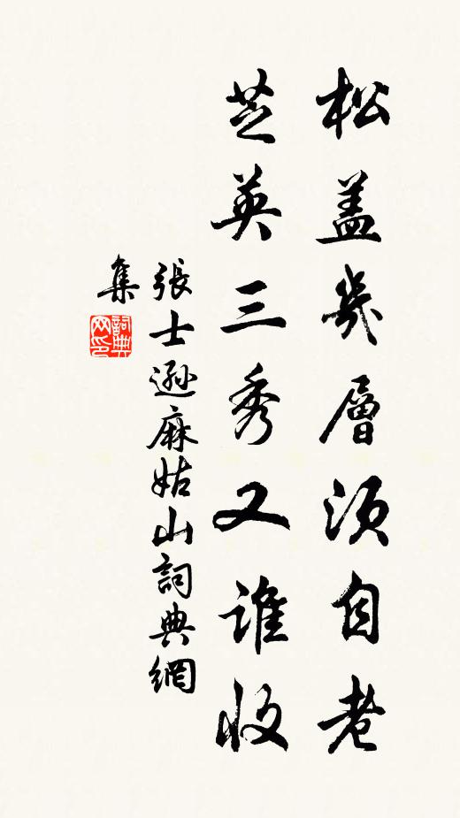 追延既不及,相視徒蹉驚 詩詞名句