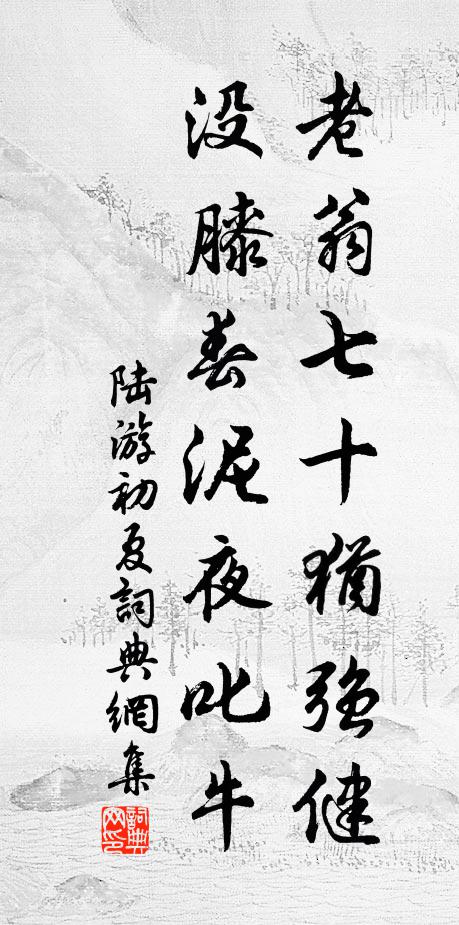 唯此一事實，真金火里看 詩詞名句