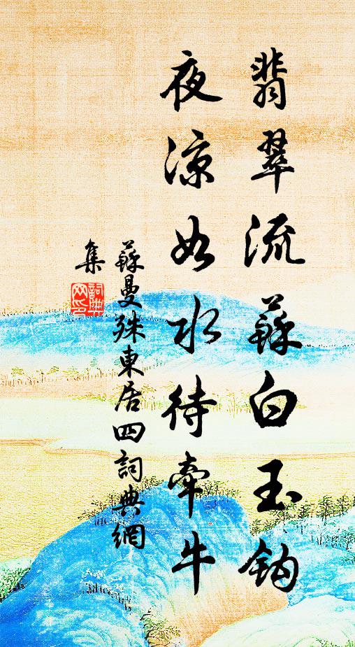 知月下鶯黃，雲邊蛾綠，為誰低整 詩詞名句