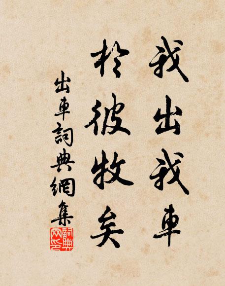 花光迷近甸，柳色映遙岑 詩詞名句