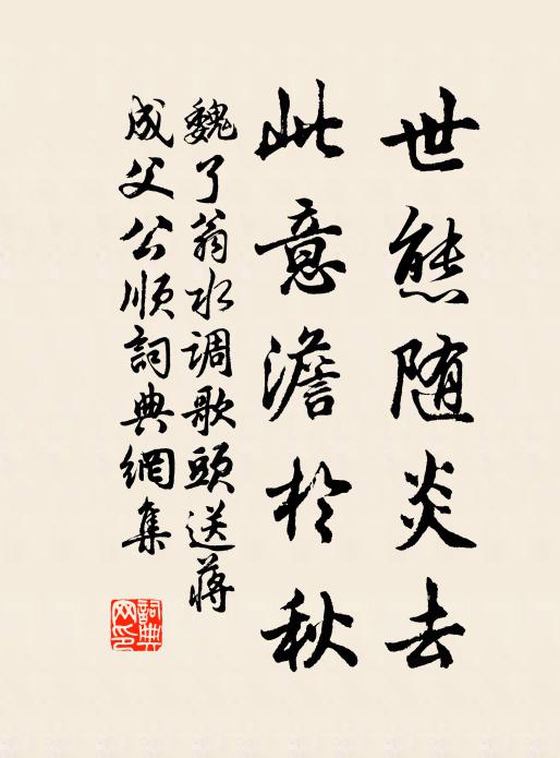 伊軋籃輿不受催,湖南秋色更佳哉 詩詞名句