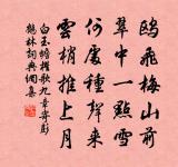 翁合詩詞全集_翁合古詩文大全