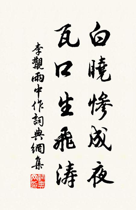 薜帷陰網戶 詩詞名句