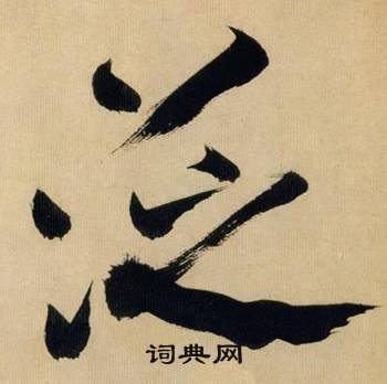 撩開頭的成語_第一字是撩的成語有哪些