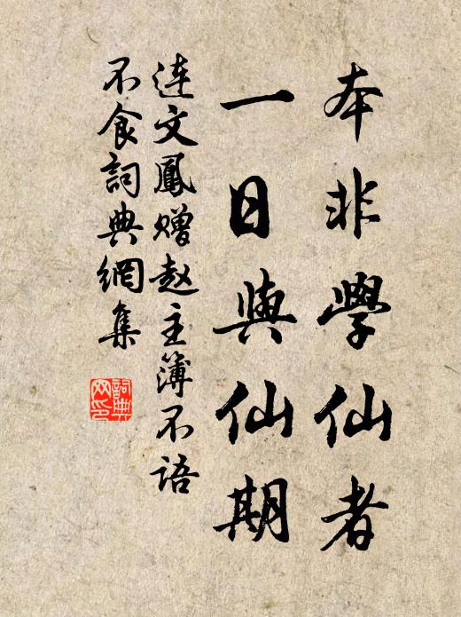 郡印喧卑文會少，為君搔首落花時 詩詞名句