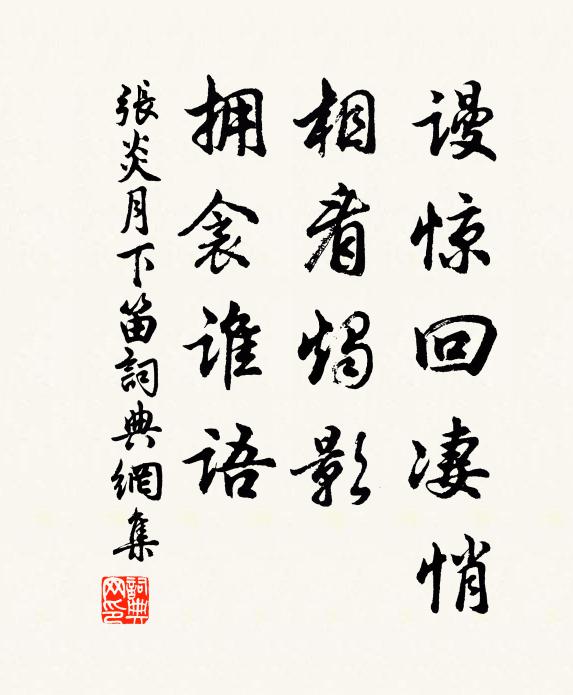 老去同君兩憔悴,犯夜醉歸人不避 詩詞名句