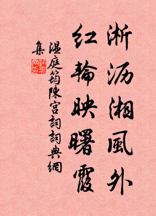 墓雨滴碑字，年年添蘚痕 詩詞名句