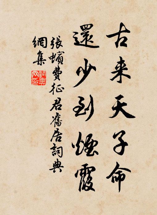 蓴鱸且莫懸歸思，好與潘郎賦早秋 詩詞名句