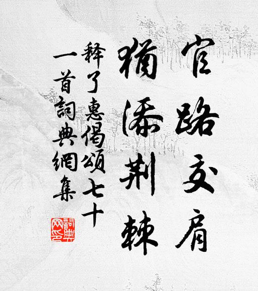 洗霜骨出山宜瘦 詩詞名句