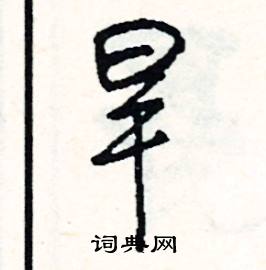 硌組詞_硌字怎么組詞_硌組詞有哪些_帶硌字的詞語