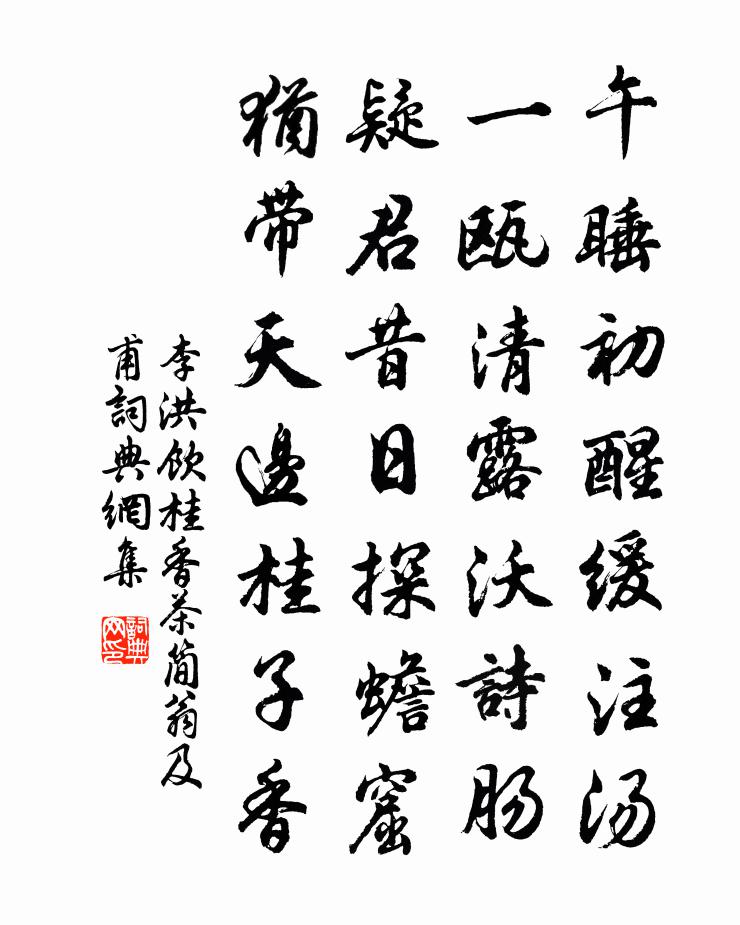李洪飲桂香茶簡翁及甫書法作品欣賞