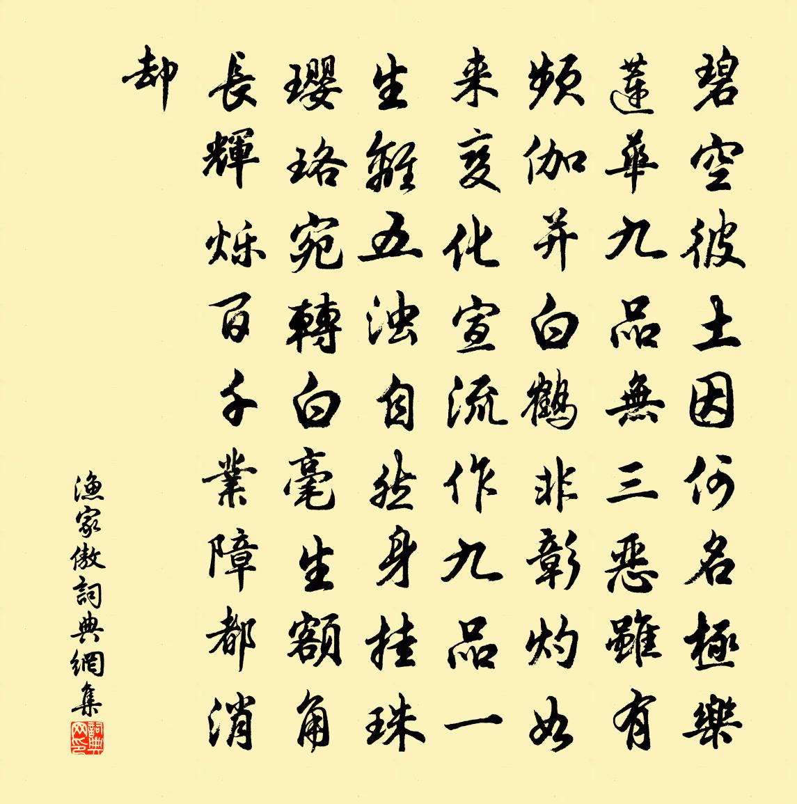 佚名漁家傲書法作品欣賞