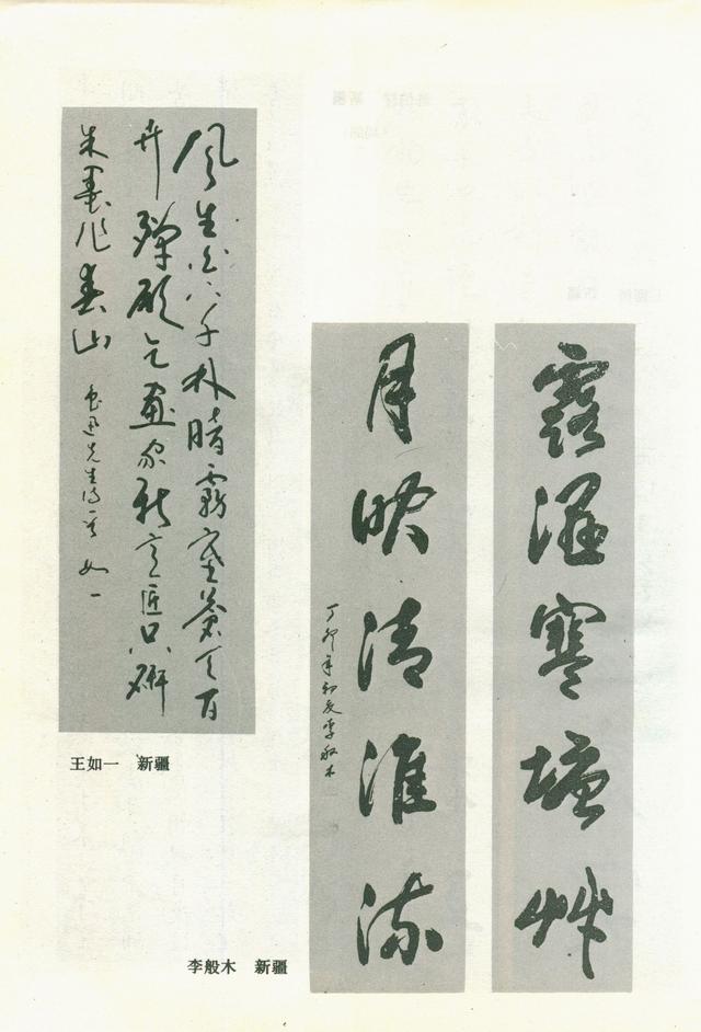 全國第三屆書法篆刻展作品集