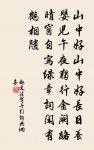 獨坐嗟遠遊，登岸望孤洲 詩詞名句