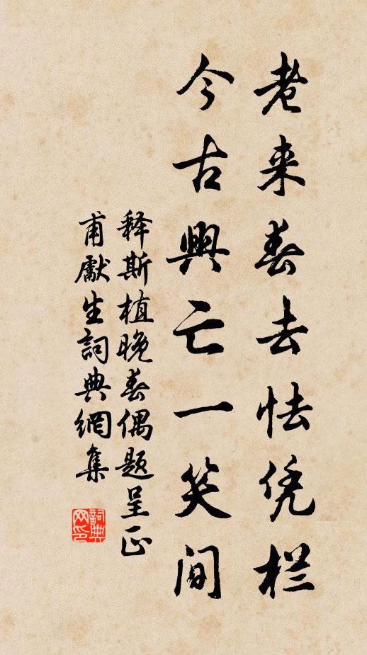 酒尚無同把，文誰與細論 詩詞名句