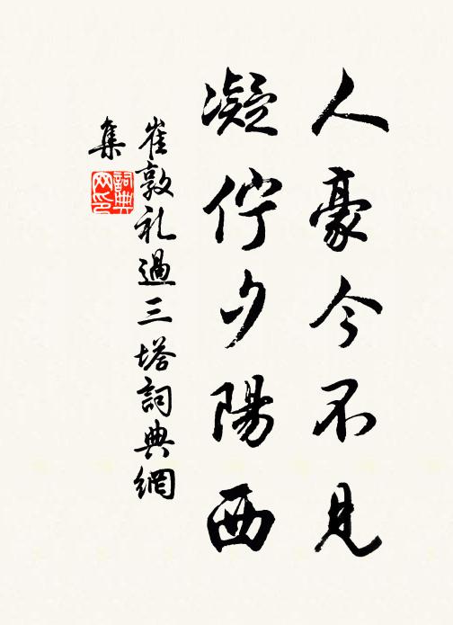 事多因錯省,節不為貧移 詩詞名句