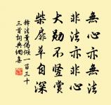 筆頭不中書，聊可備急人 詩詞名句
