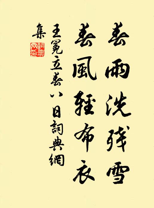 急把丐閒書報下，此行猶足律貪人 詩詞名句