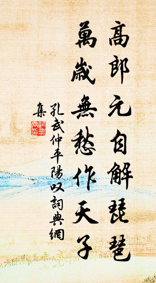 從來別離地，能使管弦愁 詩詞名句