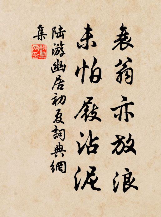 癭床閒擁腫,茅棟自連蜷 詩詞名句