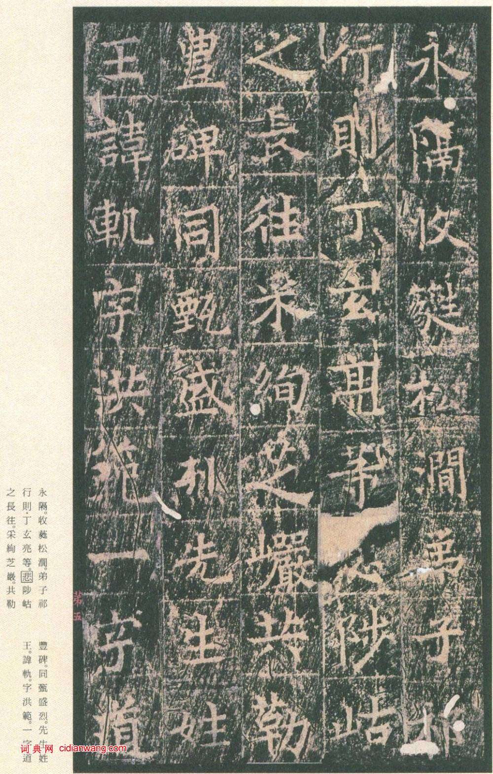 王玄宗小楷《王洪範碑》