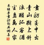 敖不可長,欲不可從,志不可滿,樂不可極。 詩詞名句