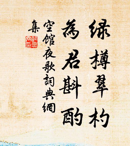 數株桃杏亦漫種，未去與汝聊逢迎 詩詞名句