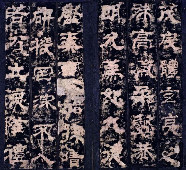 三國曹魏碑刻《范巨卿碑》附題跋