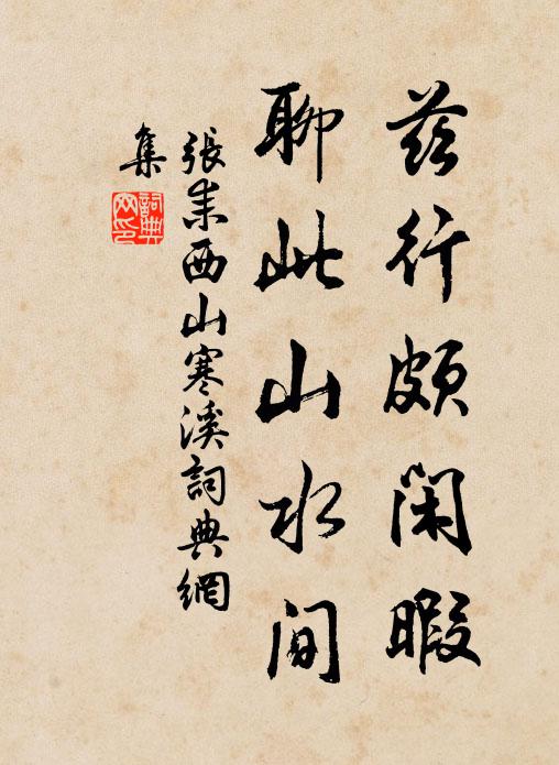 惟當理鋤櫌，教子蓺稷黍 詩詞名句