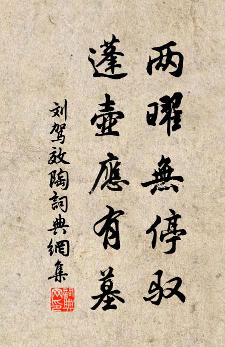 酲病初非病，尋真卻損真 詩詞名句